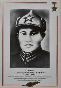 Семенов Александр Яковлевич